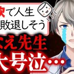 【性欲で人生予選敗退】突然ポリコレの淫棒を振り回すかなえ先生にスパチャでビンタするリスナー【かなえ先生切り抜き】Vtuber　フワちゃん　やすこ　誹謗中傷