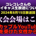 【衝撃展開】あの有名カップルYouTuberに被害を受けた女性から相談が来るもとんでもない事実が発覚して大荒れ…