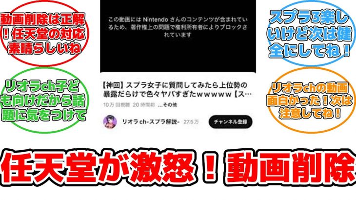 【反応集】スプラトゥーン実況者が投稿したオフパコ講座動画、任天堂の申し立てで削除！ #リオラch #スプラトゥーン3 #オフパコ #任天堂 #動画削除