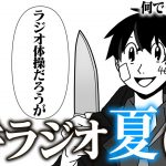 【白井ラジオ】そろそろ夏休みの課題手つけろよ