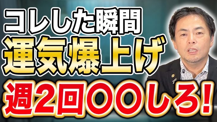 【知らないともったいない！】運も健康も爆上がりする「お風呂活用法」