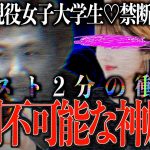 【放送事故..】※神回※「オフパコしたい」相談者の現役女子大学生が誘惑…婚姻届事件が脳裏をよぎるガチ神展開がヤバい…[なあぼう/切り抜き/相談凸/通話/オフパコ/婚姻届/生放送]