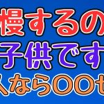 【自己犠牲にハッピーエンドはない】「自分さえ我慢すれば丸く収まる」は最初だけ