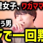 女子代表して言うわ。マジで男は分かってない【モテ期プロ デューサー荒野 恋愛 マッチングアプリ】