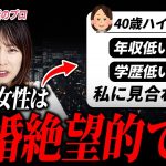 【婚活相談】自分と同じキャリアを相手に求めるハイスペ女子をぶった斬った。