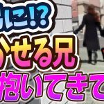 【追跡動画】弟に抱かせる兄貴。弟にゲット寸前の女を引き渡してみた。# 実録ナンパ   #ナンパ#ドキュメンタリー