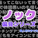 マッチングアプリで出会った男性に貸したお金が返ってこない女性が登場【ノックチャンネル切り抜き】