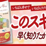 🌈オトナ素直 最強です🌈 “私を苦しめてたのは、「素直じゃない私」だったかもしれない。” をご紹介します！【有川真由美さんの本：自己啓発・アファメーション・引き寄せなどの本をハピ研がご紹介】