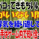 【修羅場】「オフパコってきもちいいっ  」俺がいない間に妻が浮気を繰り返していた。しかも相手はゲーム内で知り合った人・・・