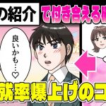 【効率的な出会い】友達の紹介で付き合う確率は意外と高い！恋愛につながる理由＆交際に発展させるコツ【俺がモテ男になるために】