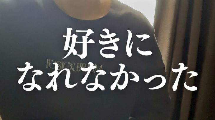 【マッチングアプリ】５回会ったけど付き合わなかった話／恋愛ムズい【婚活】