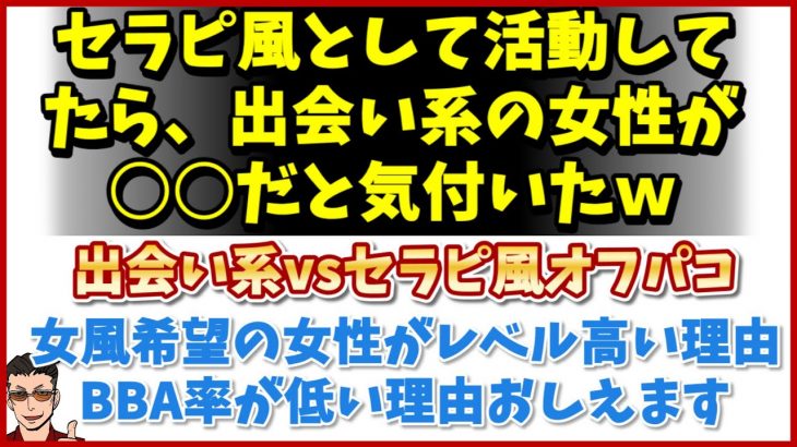 出会い系サイトの女性は低レベルで、男性とメリットが違うのでオススメしない。女風の女性がレベル違いの理由