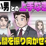 【忙しい男との恋愛テク】仕事が忙しい男性に好かれる女性の特徴＆脈ありサインを徹底紹介【-ハピ恋-恋愛相談室】