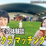 シドニーでのキャバクラとマッチングアプリの体験談を、ビール飲みながら話しました【あなたは何しにオーストラリアへ？】