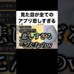 【マッチングアプリの悲しい出来事】