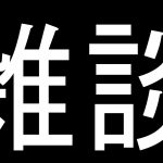 こんばんわ