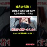 【ロマンス詐欺】男性から金を奪い逃亡し続ける女詐欺師突撃してみたww #マッチングアプリ #恋愛商法 #詐欺 #新宿109 #切り抜き