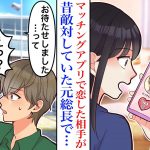 【漫画】マッチングアプリで相性100%の相手とデートすることに。当日、待ち合わせ場所にいたのは高校時代、敵対していた元ヤンキー総長で…彼「付き合ってみる？」私「へ!?」