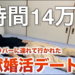 【実話】「お会計14万円です」ワイ「は？！」初デートでぼったくりバーに連れて行かれた話