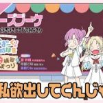 【第20回/公録回】一番私欲出してくんじゃん！ #みらぱとスリブと公開録音　－みらくら準備室ラジオ（ラブライブ！蓮ノ空女学院スクールアイドルクラブ）