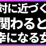 【知らないとヤバい】マッチングアプリに潜むサゲマン女性の特徴20選