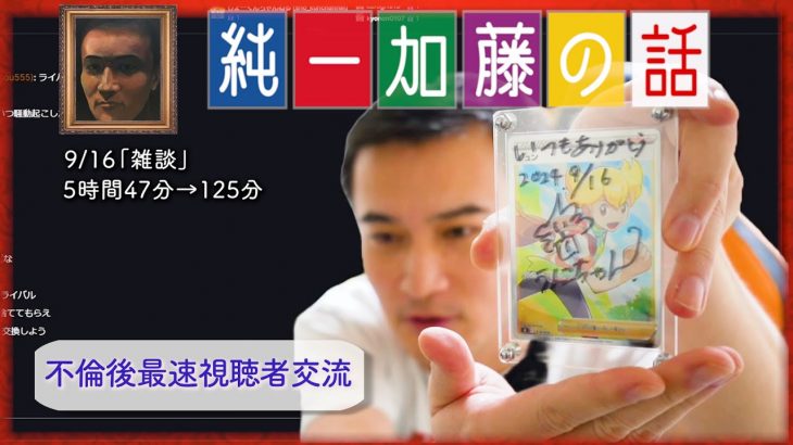 加藤純一 雑談ダイジェスト【2024/09/16】「雑談」(Twitch)