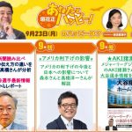 20240923 森永卓郎、高橋洋一「財務省が積極財政派の高市候補を嫌がらせ」「決戦投票の場合。麻生さんは菅さんを嫌いだけど、石破さんはもっと嫌いだから…」垣花正あなたとハッピー！ニッポン放送