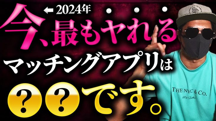 【2024年最新版】オススメマッチングアプリ7選