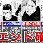 【呪術廻戦最新270話】まじでバッドエンドあるぞ…みんなが幸せすぎて逆に不穏な空気が流れる幸せ鬱回を徹底解説…※ネタバレあり