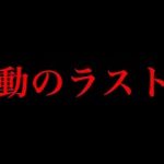 【呪術廻戦 270話】最終話へ…感動のラスト…※ネタバレ注意【やまちゃん。考察】