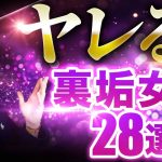 ヤレる！裏垢女子見つけ方完全攻略【超穴場28選】