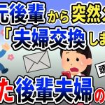 【2ch修羅場スレ】「前のように美味しい手料理をふるまってほしい」夫「は？」→ 夫の元職場の後輩からメールが届いて…