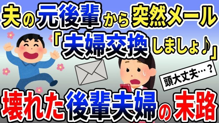 【2ch修羅場スレ】「前のように美味しい手料理をふるまってほしい」夫「は？」→ 夫の元職場の後輩からメールが届いて…