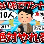 【2ch有益スレ】出会い系の最強の使い方教える【マッチングアプリ】