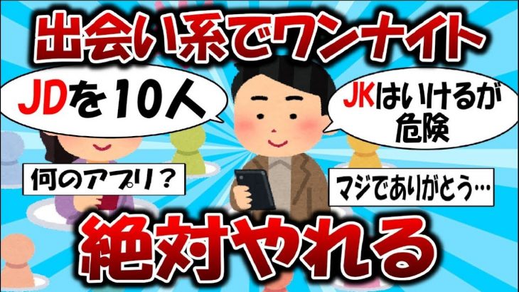 【2ch有益スレ】出会い系の最強の使い方教える【マッチングアプリ】