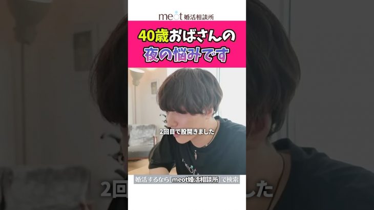 💁‍♀️「40歳、アプリ男の夜が激しいです❤️」#BBA #マッチングアプリ