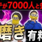 【男磨き】7000人に会う中で分かった本当に大切な男磨きは○○だった！【非モテ必見】