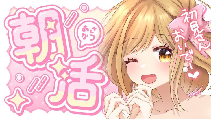 🔴【朝活#8/雑談】えちち漫画家🌟高評価100目指す♡初見さん大歓迎！【Vtuber赤佐たぬ】