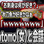 【神回】AI Cotomoと布団ちゃんの会話まとめ【2024/9/19】