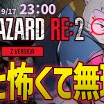 【BIOHAZARD RE:2】#2（後編） バイオハザードRE:2を銀次郎がゲーム実況！