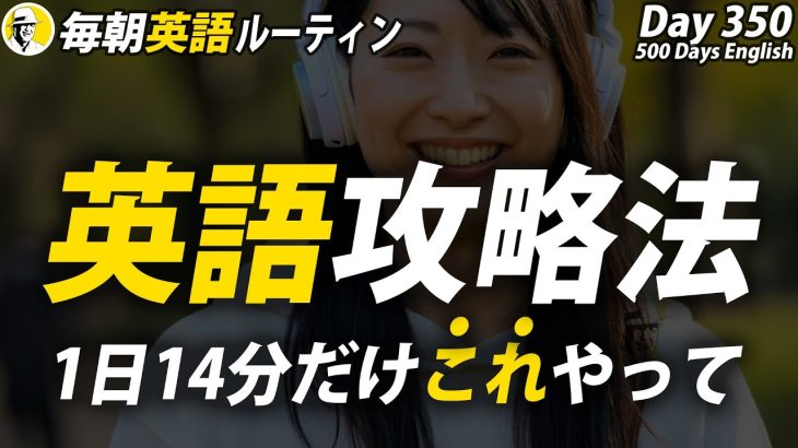 英語がんばる！⑦✨#毎朝英語ルーティン Day 350⭐️Week50⭐️500 Days English⭐️リスニング&シャドーイング&ディクテーション 英語聞き流し