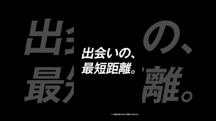 Dine(ダイン) -出会いの、最短距離。マッチングアプリなんて私には楽勝だと思ってた編JP_M_CW260