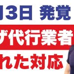 【FNN直撃取材】虚偽申請をあっさり認めたビザ業者。プライオリティ・パスに厳しいご意見続出。カナダのワーホリ、現状をお伝え