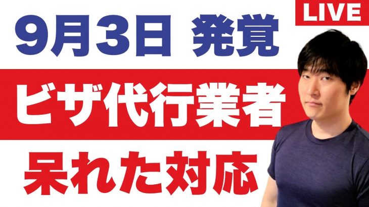 【FNN直撃取材】虚偽申請をあっさり認めたビザ業者。プライオリティ・パスに厳しいご意見続出。カナダのワーホリ、現状をお伝え