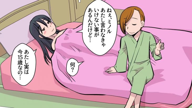 出会い系でJCに会ったらどうなると思う？漫画マンガ