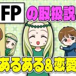 【MBTI診断】INFP（仲介者タイプ）は共感力の塊！性格＆恋愛傾向を紹介【独身アラサーOLの日常】