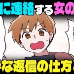 【元カノから連絡がきた！】復縁したいの？元カレに連絡する女性心理＆適切な返信方法を解説【独身アラサーOLの日常】