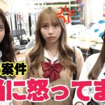 【激おこ案件】カメラマンがモデルに怒られました、、、!?【Popteen】