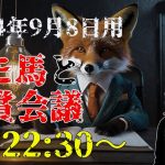 【メモ馬】日曜のメモと重賞会議【セントウルS/京成杯AH】