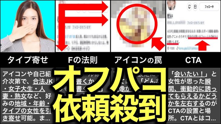 Twitter(X)セフレ量産!!オフパコ裏垢男子の始め方(プロフィール編)裏垢女子をセフレ化